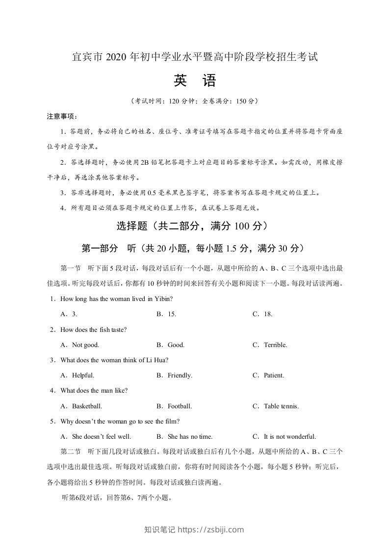 四川省宜宾市2020年中考英语试题-知识笔记
