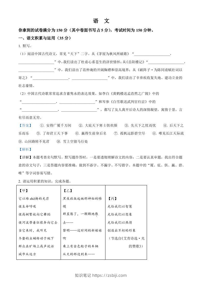 2024年安徽省中考语文真题（含答案）-知识笔记