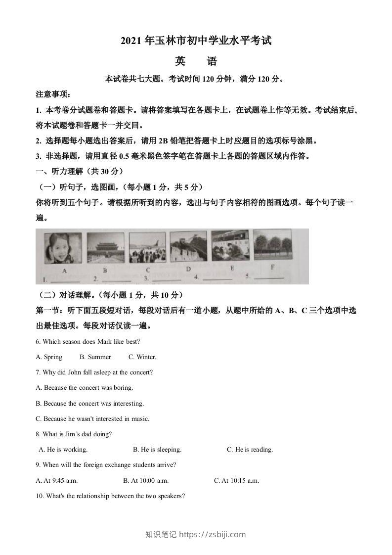 广西玉林市2021年中考英语试题（空白卷）-知识笔记