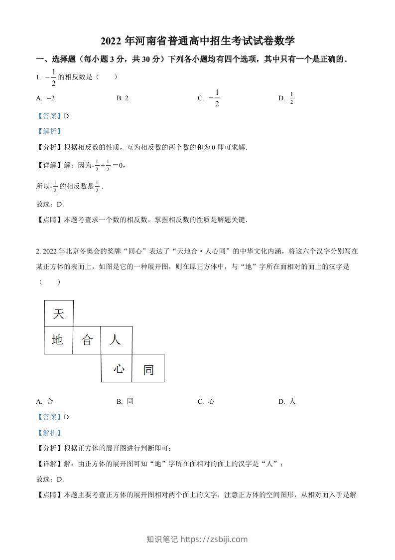 2022年河南省中考数学真题（含答案）-知识笔记