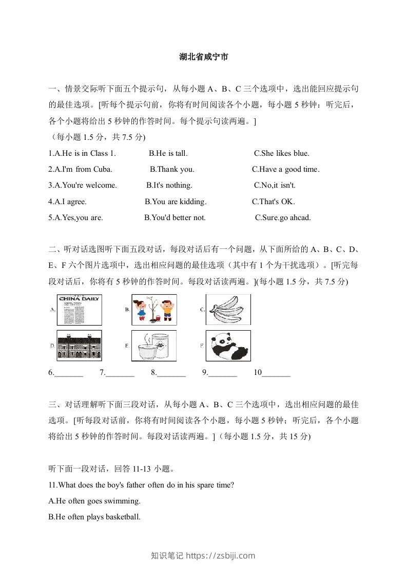 18湖北省咸宁市-2020年各地中考英语听力真题合集-知识笔记