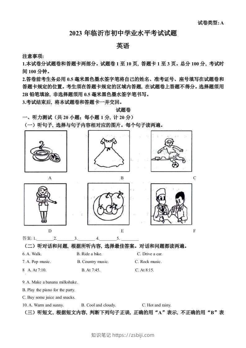 2023年山东省临沂市中考英语真题（含答案）-知识笔记
