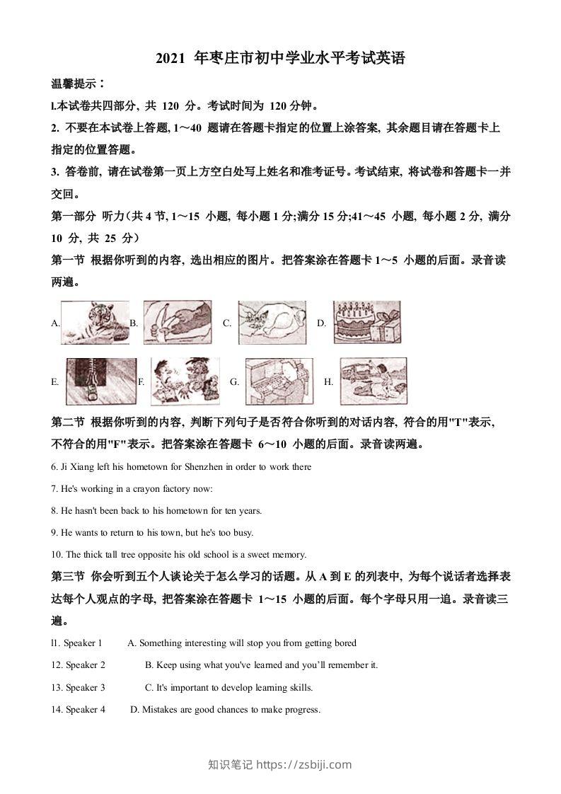山东省枣庄市2021年中考英语试题（含答案）-知识笔记