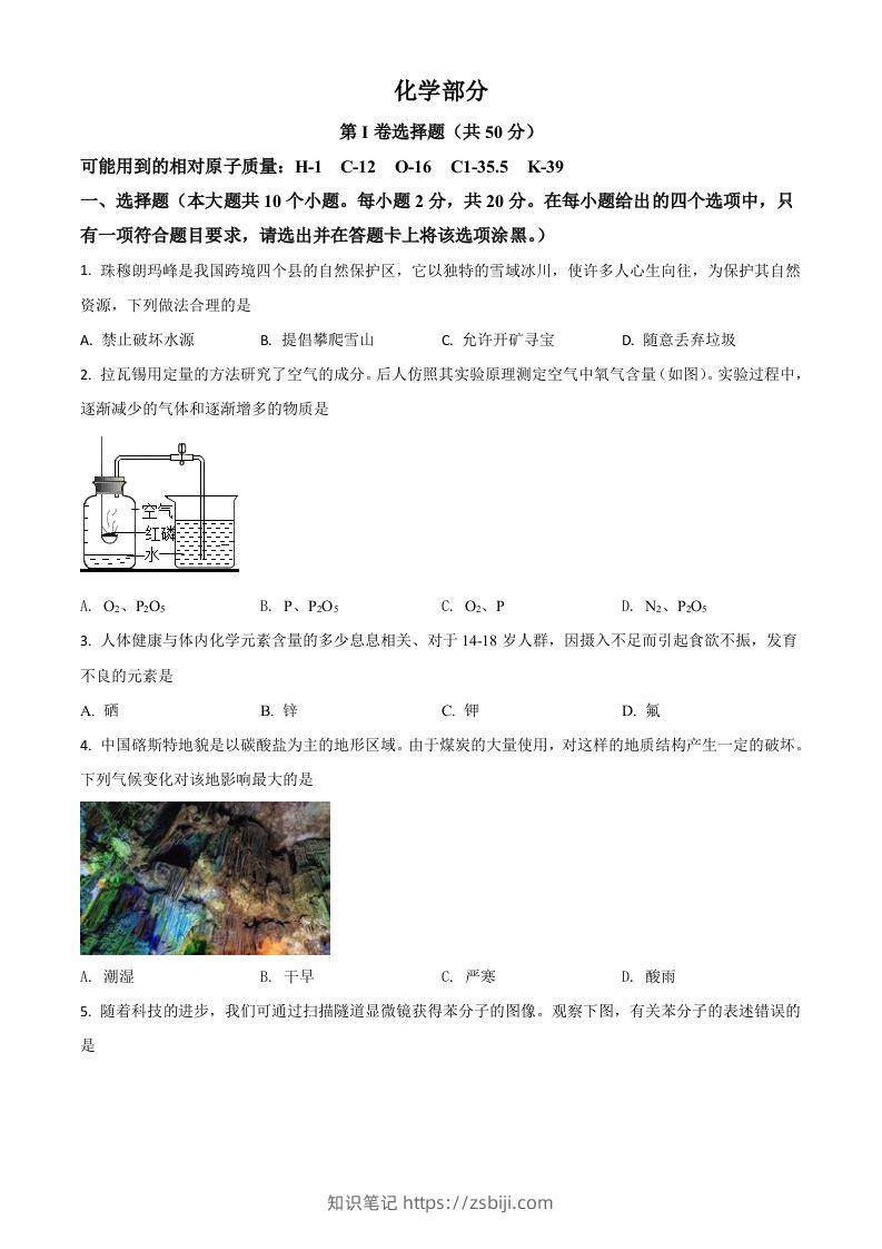 山西省晋中市2021年中考化学试题（空白卷）-知识笔记