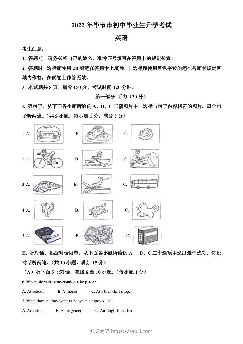 2022年贵州省毕节市中考英语真题（空白卷）-知识笔记