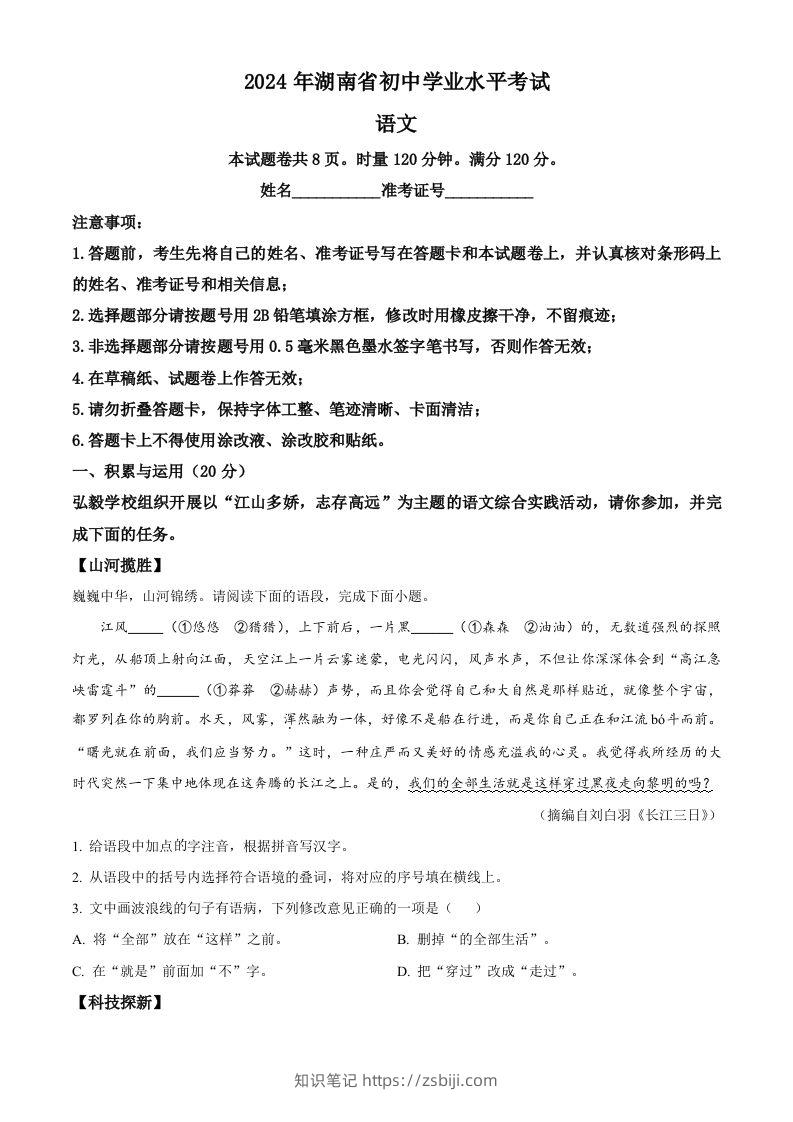 2024年湖南省中考语文试题（空白卷）-知识笔记