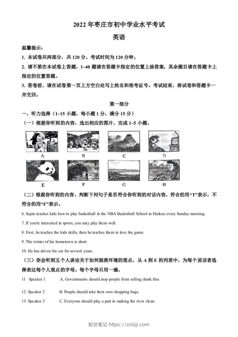 2022年山东省枣庄市中考英语真题（空白卷）-知识笔记