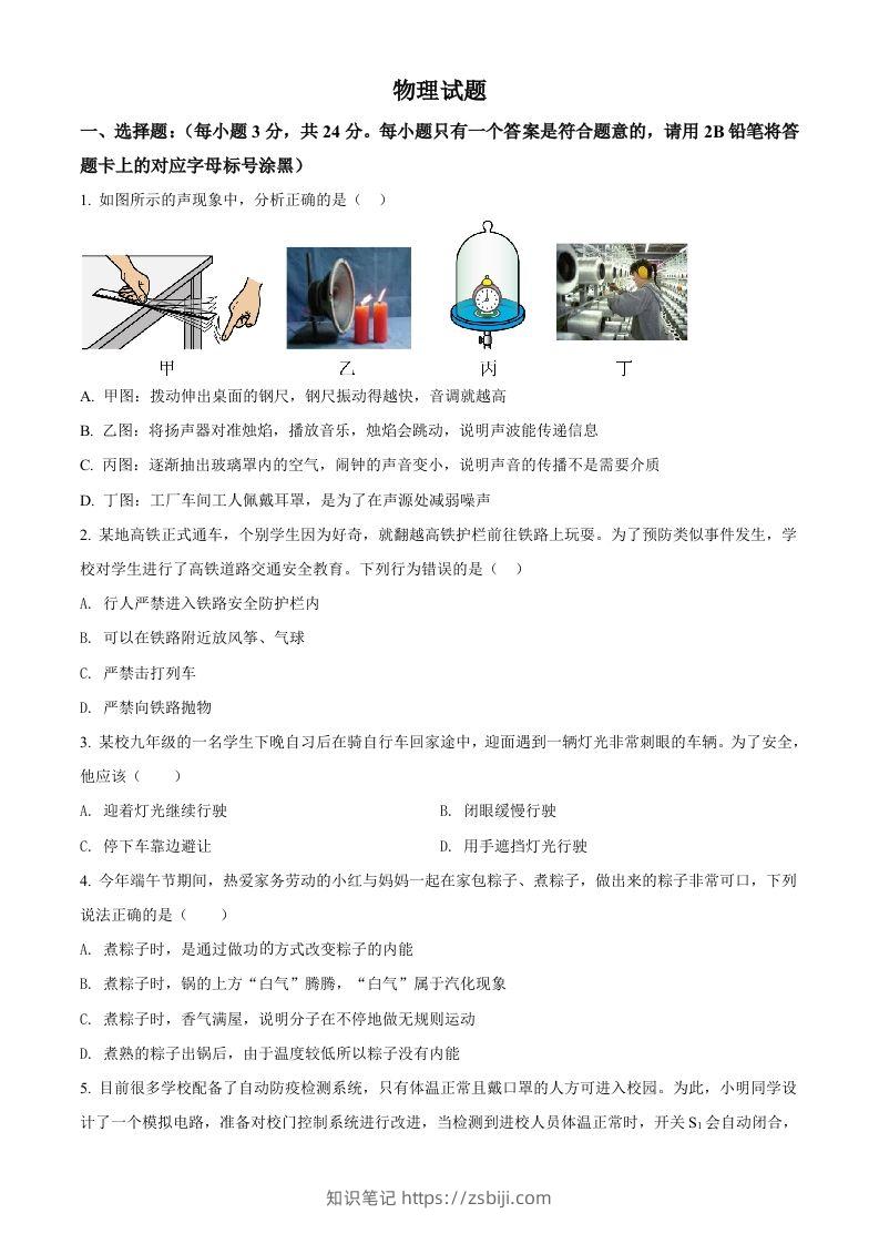 2022年贵州省黔东南州中考物理试题（空白卷）-知识笔记