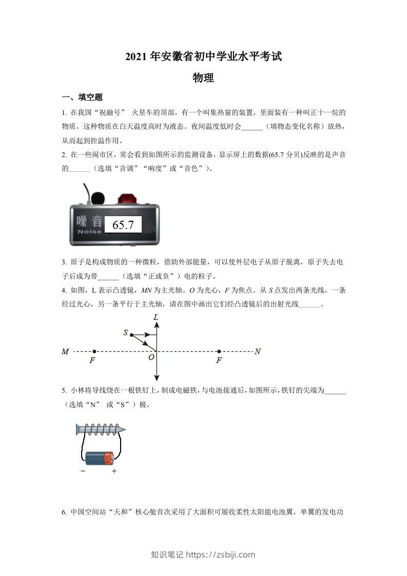 安徽省2021年中考物理试题（空白卷）-知识笔记