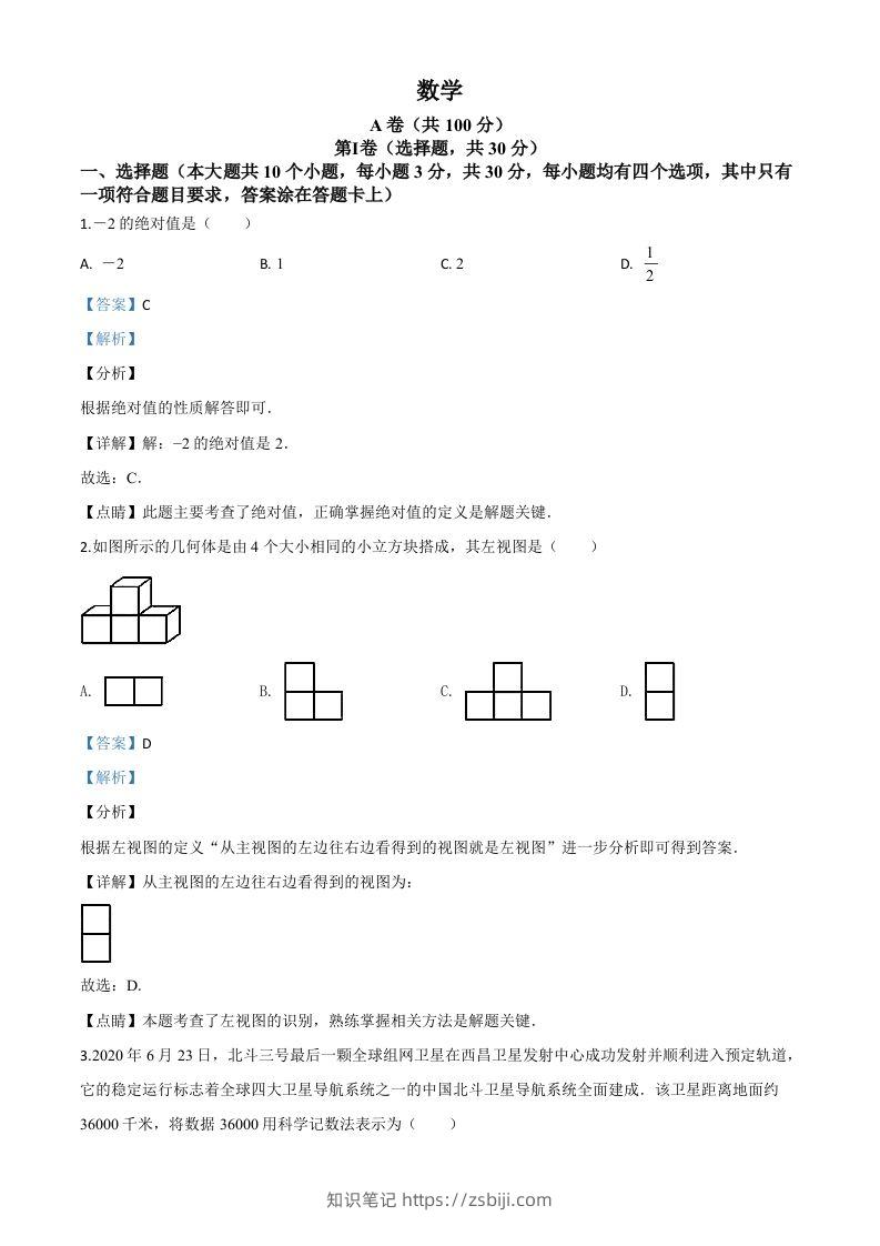 四川省成都市2020年中考数学试题（含答案）(1)-知识笔记