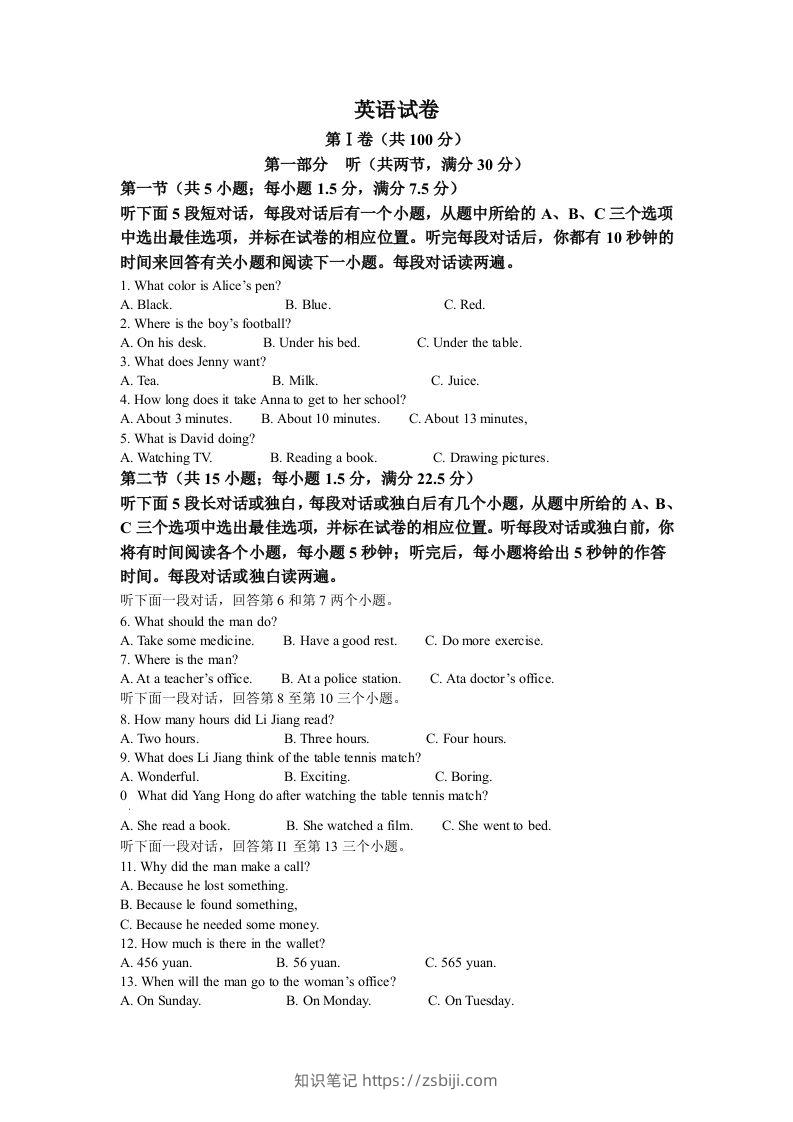 2022年四川省德阳市中考英语真题（含答案）-知识笔记