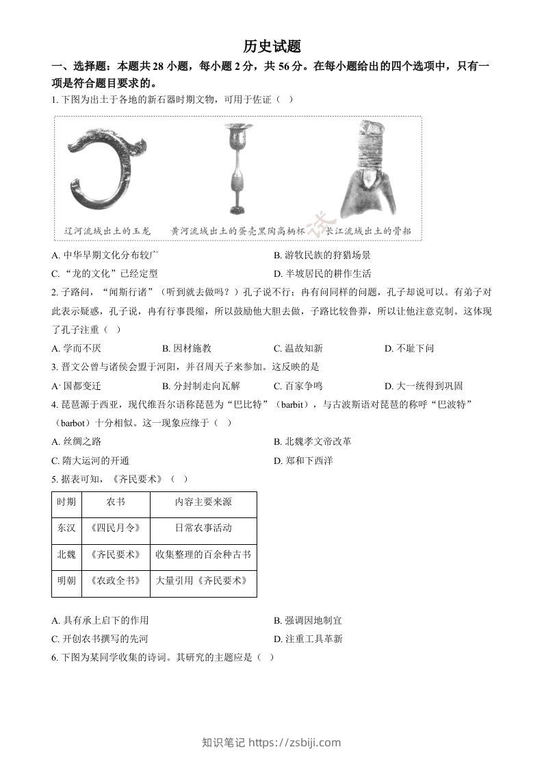 2024年福建省中考历史真题（空白卷）-知识笔记