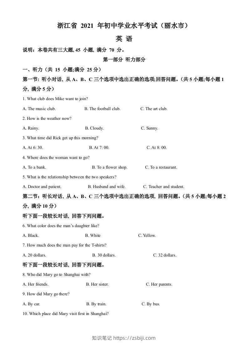 浙江省丽水市2021年中考英语试题（空白卷）-知识笔记