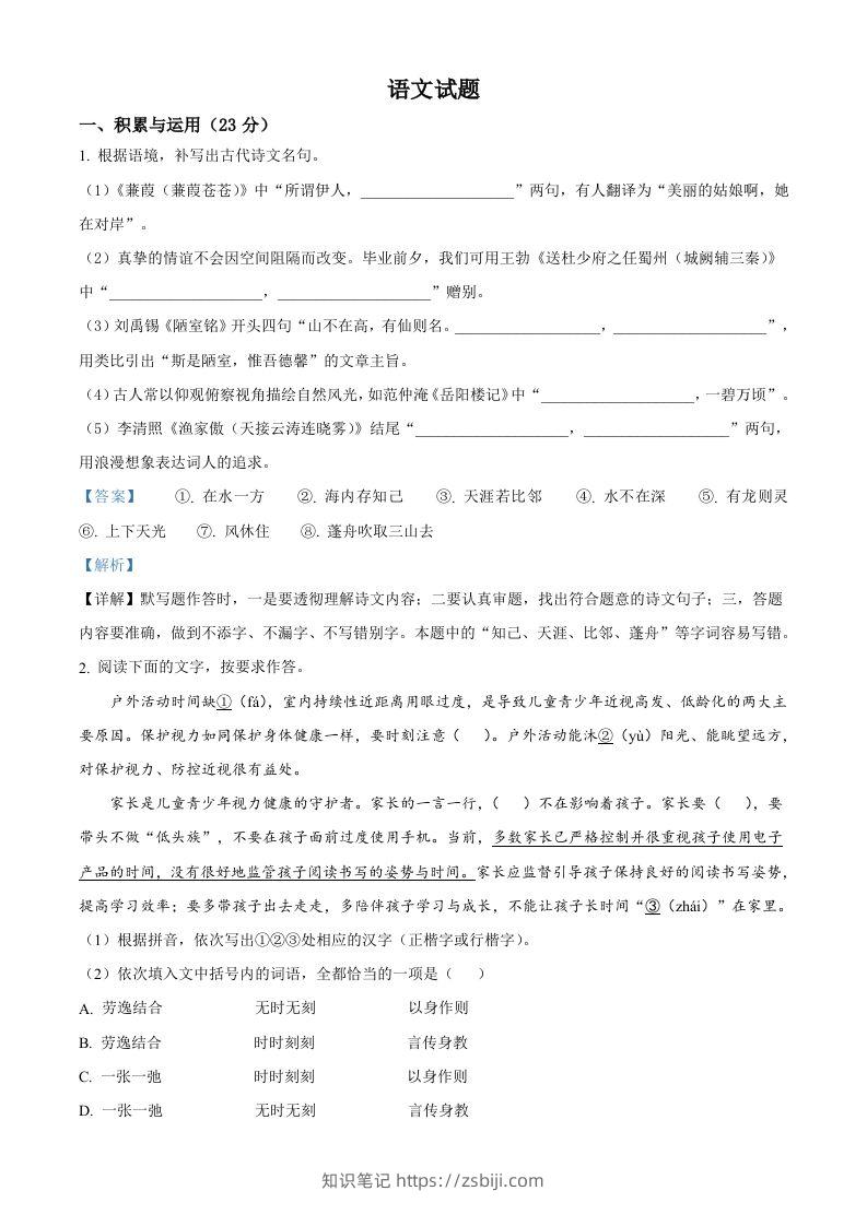 2023年福建省中考语文真题（含答案）-知识笔记