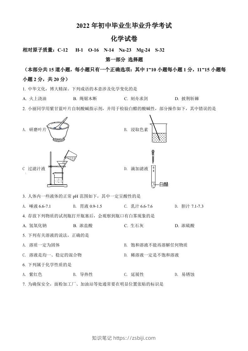 2022年辽宁省营口市中考化学真题（空白卷）-知识笔记