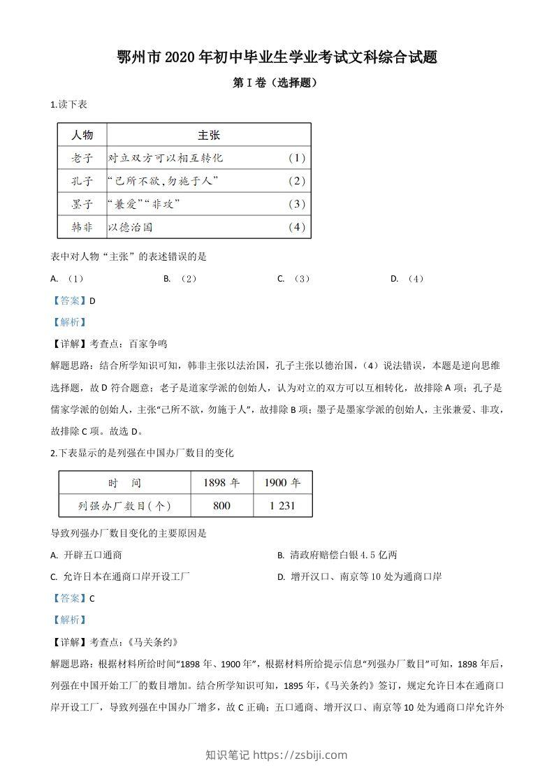 湖北省鄂州市2020年中考历史试题（含答案）-知识笔记