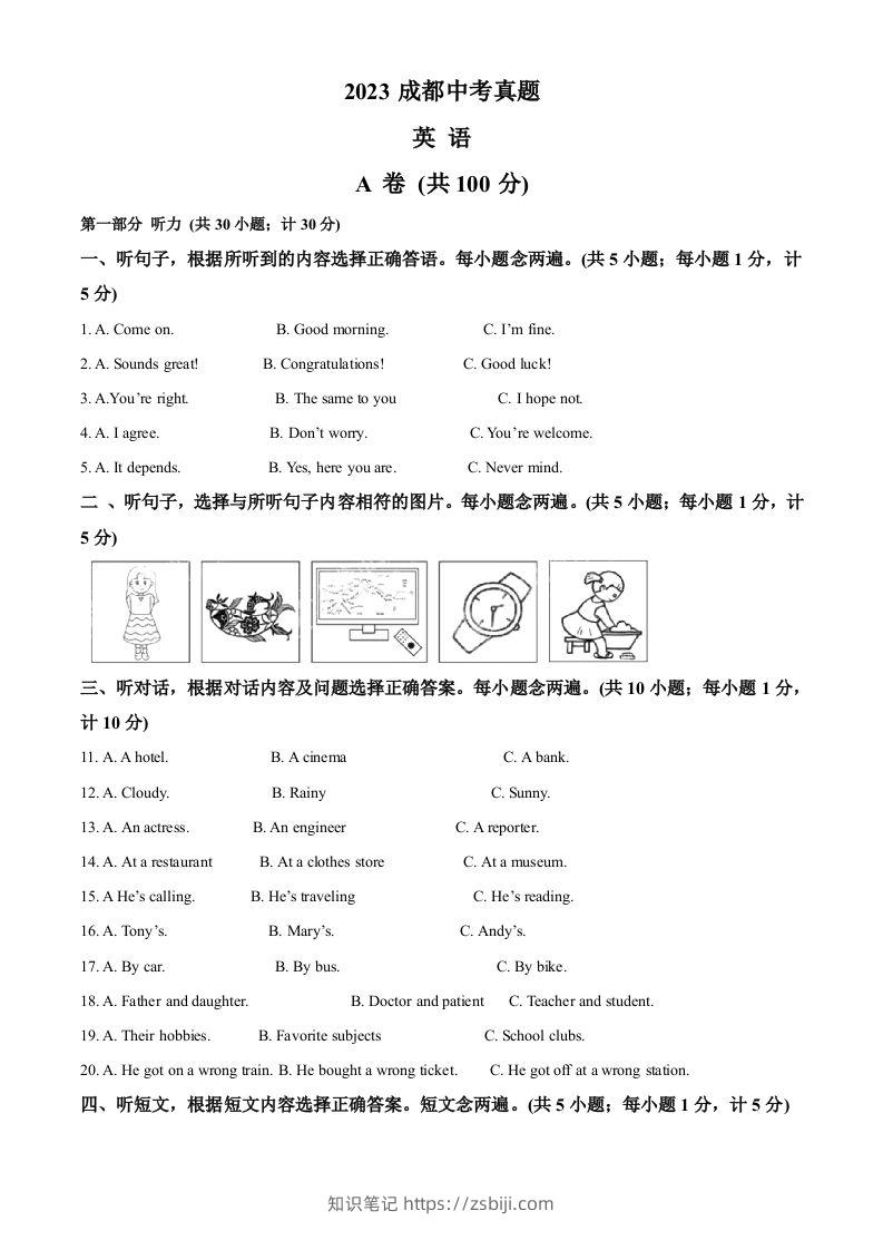 2023年四川省成都中考英语真题（含答案）-知识笔记