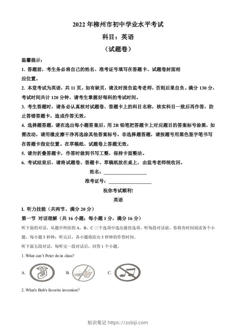 2022年湖南省郴州市中考英语真题（空白卷）(1)-知识笔记