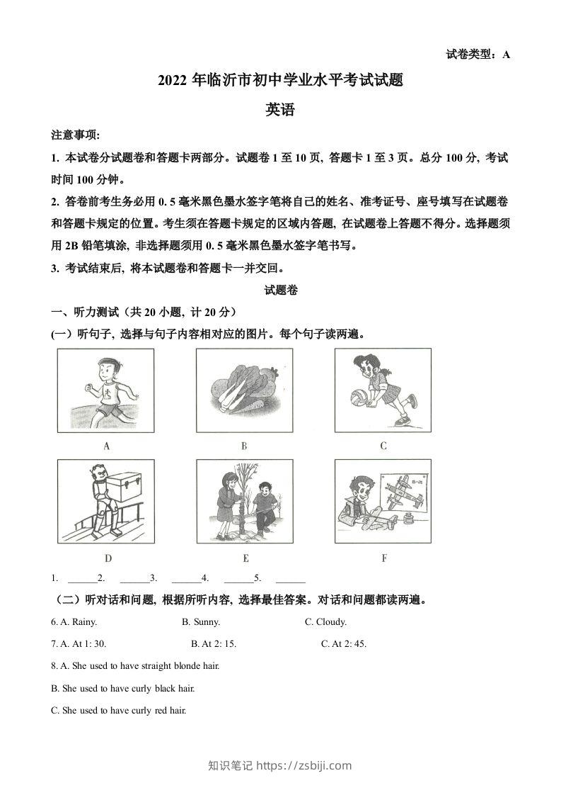 2022年山东省临沂市中考英语真题（含答案）-知识笔记