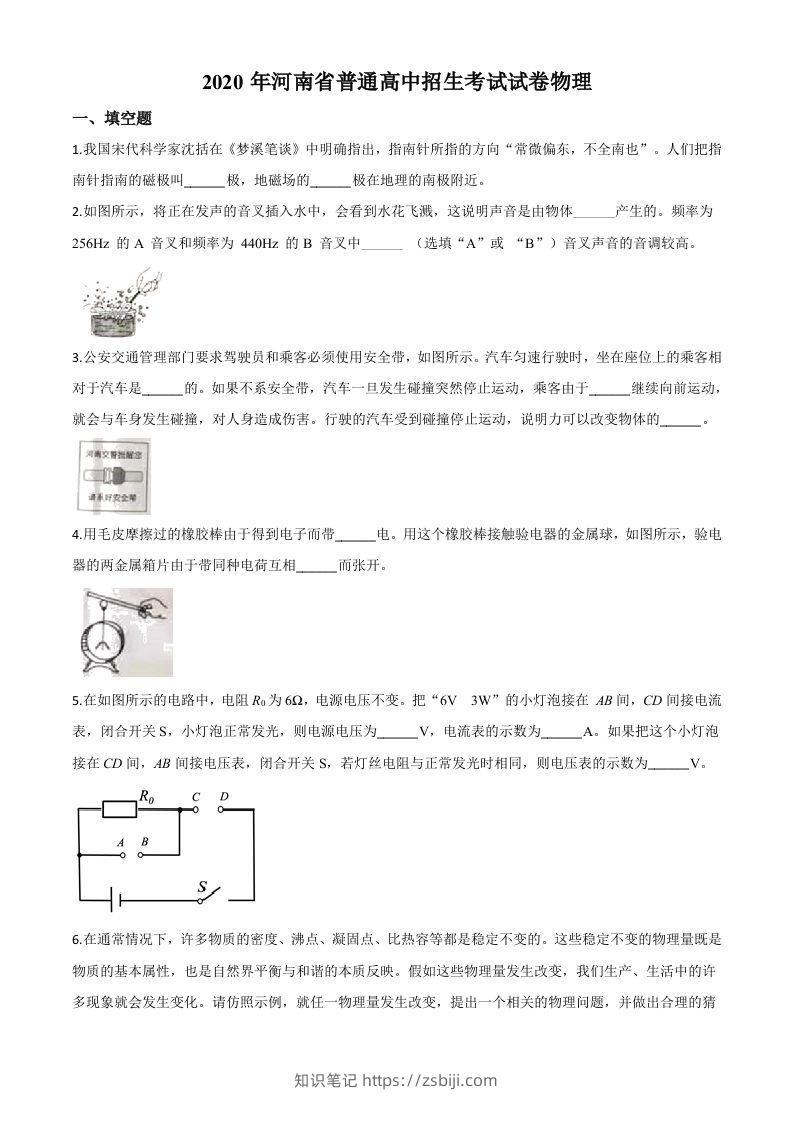 2020年河南省中考物理试题（空白卷）-知识笔记