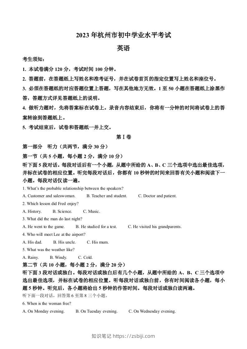 2023年浙江省杭州市中考英语真题（空白卷）-知识笔记