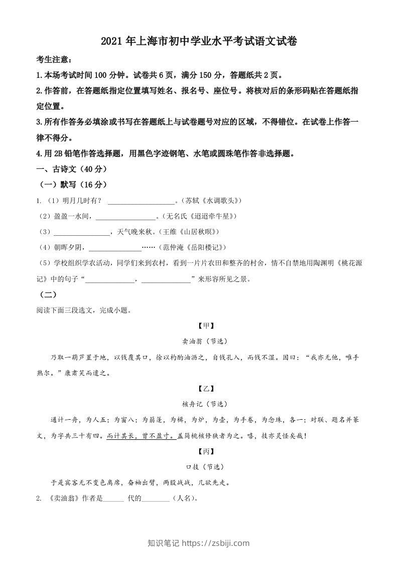 上海市2021年中考语文试题（空白卷）-知识笔记