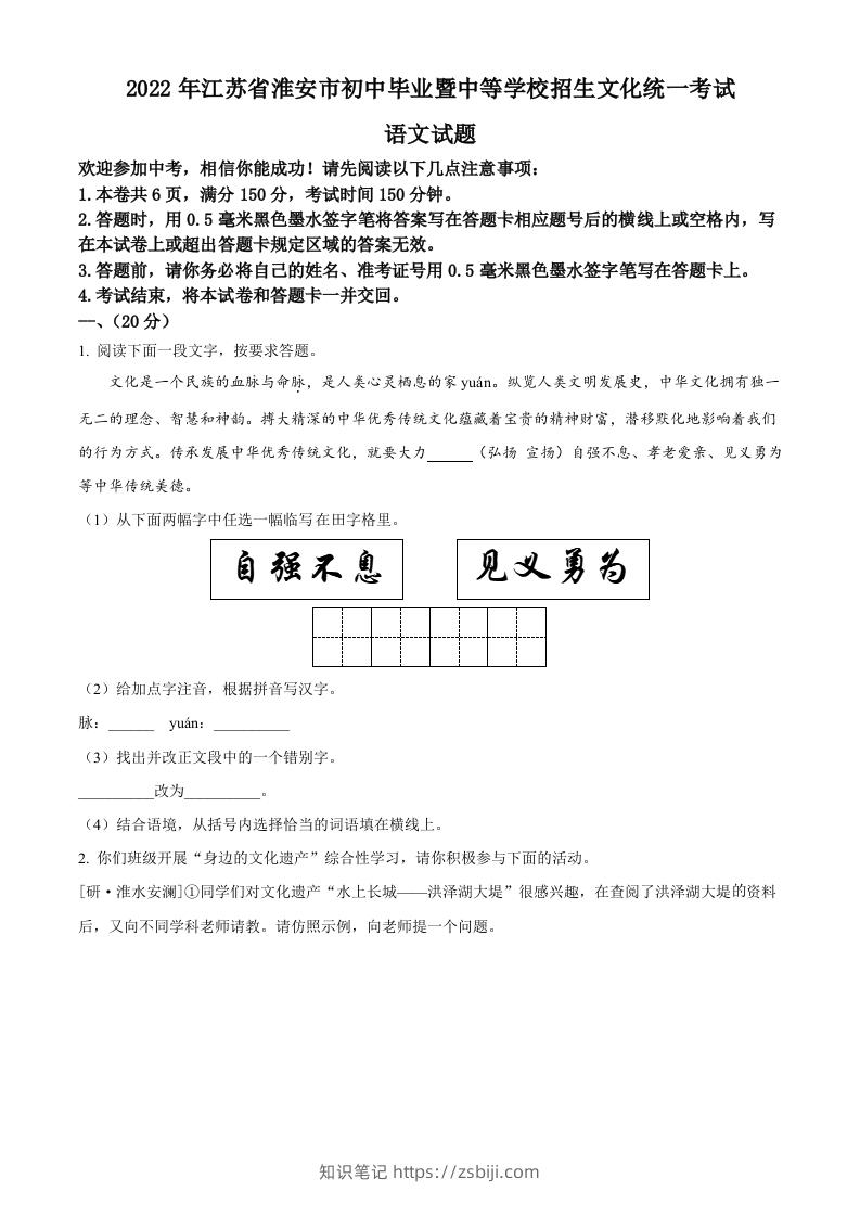 2022年江苏省淮安市中考语文真题（空白卷）-知识笔记