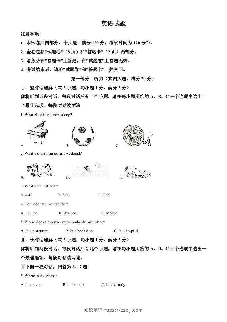2023年安徽省中考英语真题（含答案）-知识笔记