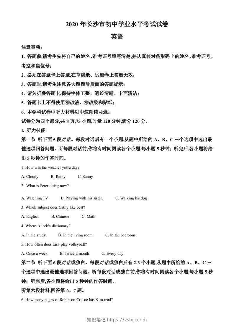 湖南省长沙市2020年中考英语试题（空白卷）-知识笔记