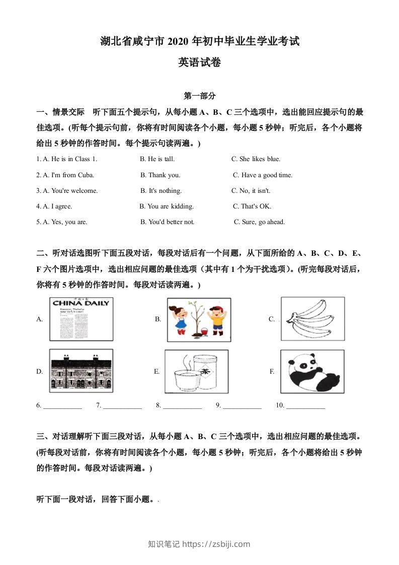 湖北省咸宁市2020年中考英语试题（含答案）-知识笔记