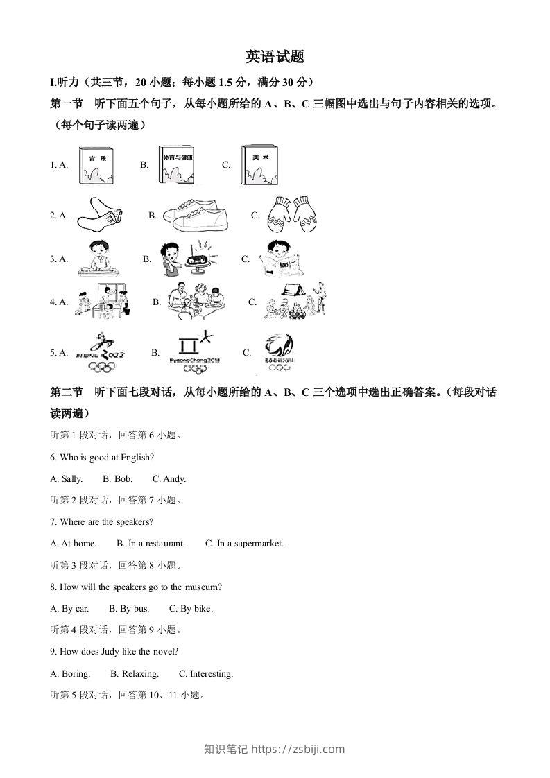 2022年福建省中考英语真题（含答案）-知识笔记