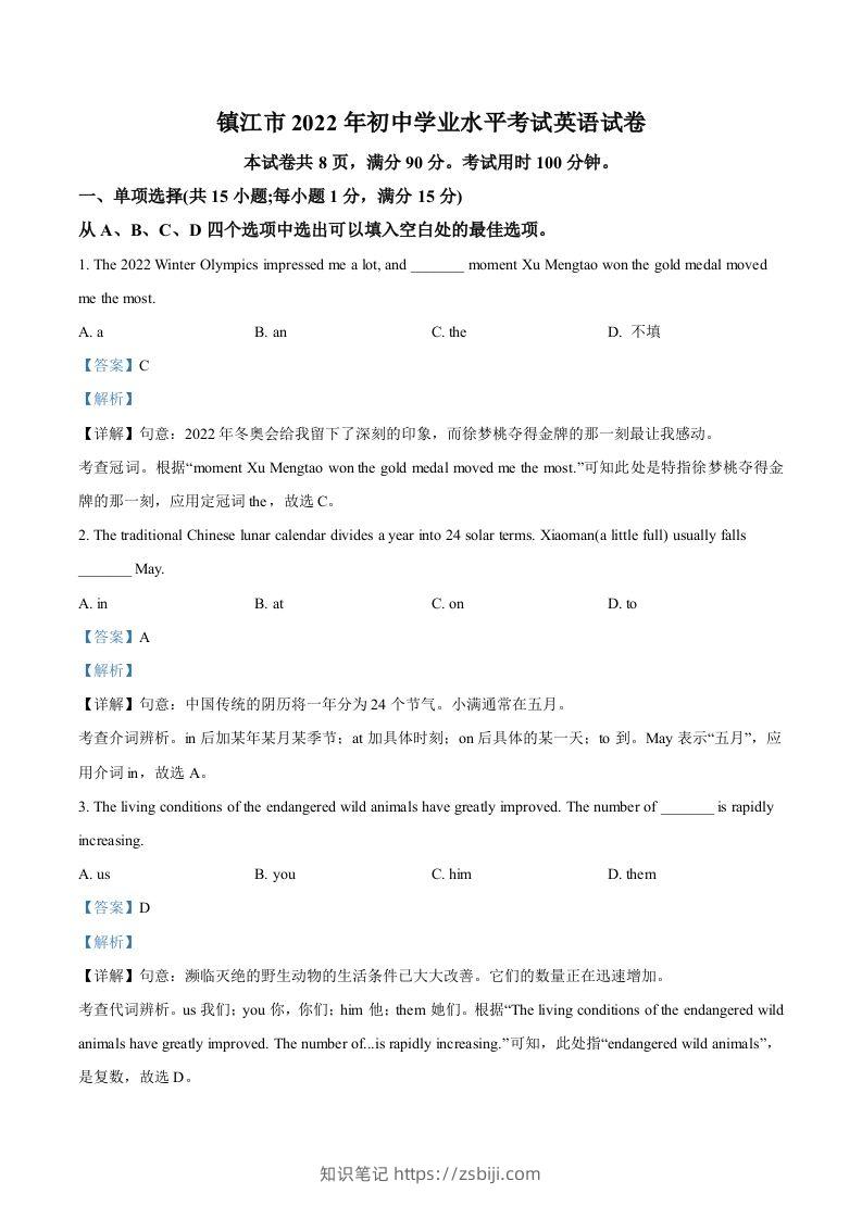 2022年江苏省镇江市中考英语真题（含答案）-知识笔记