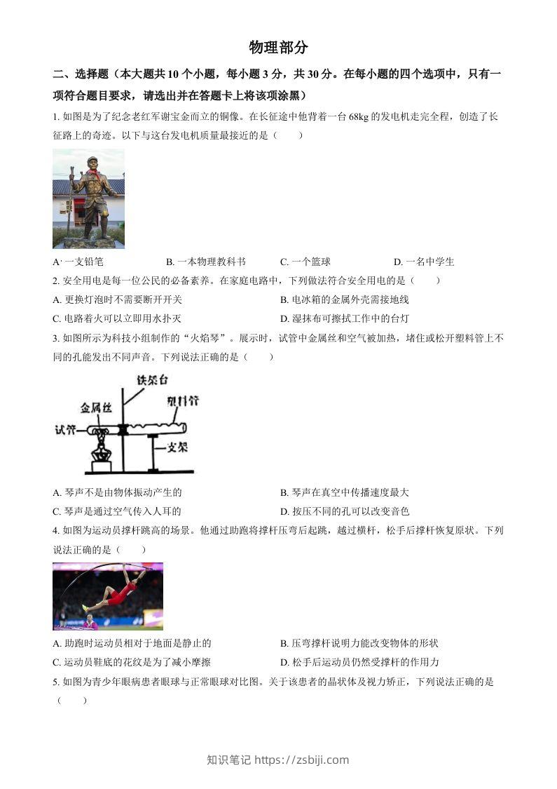 2024年山西省中考物理试题（空白卷）-知识笔记