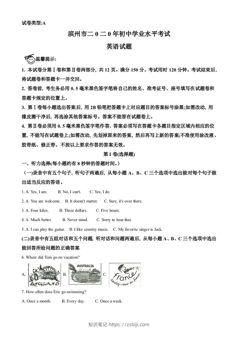 山东省滨州市2020年中考英语试题（空白卷）-知识笔记
