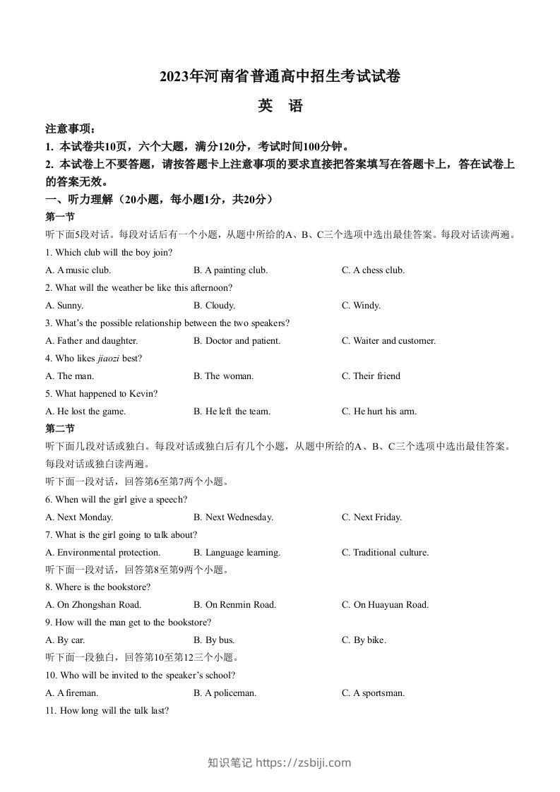 2023年河南省中考英语真题-知识笔记