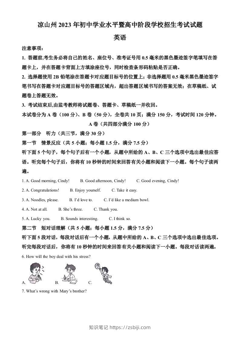 2023年四川省凉山彝族自治州中考英语真题（含答案）-知识笔记