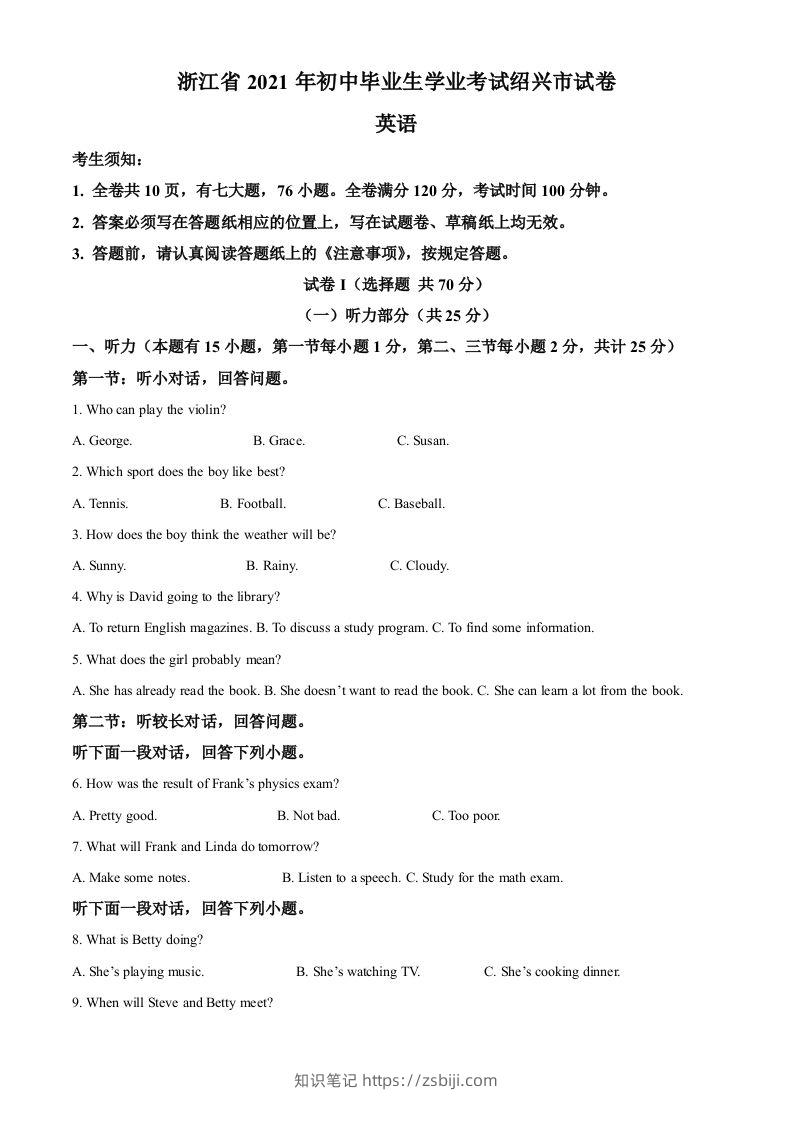 浙江省绍兴市2021年中考英语试题（空白卷）-知识笔记