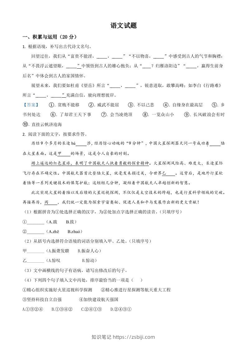 2021年福建省中考语文试题-知识笔记