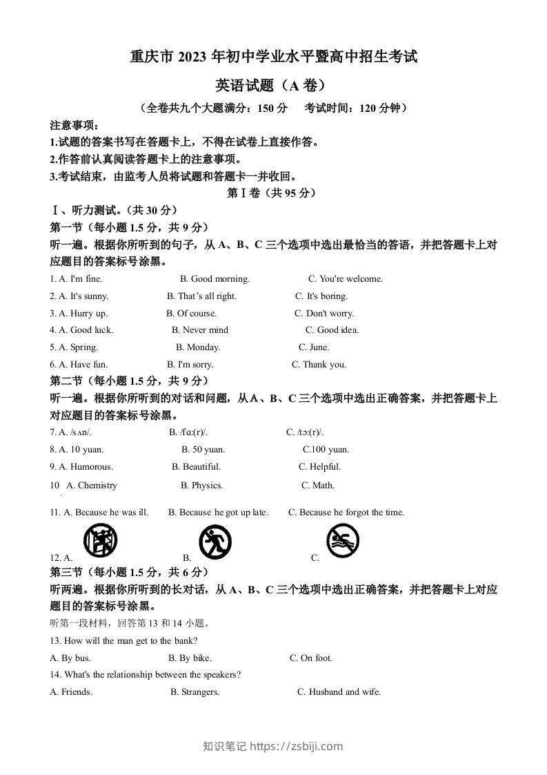 2023年重庆市中考英语真题（A卷）（空白卷）-知识笔记