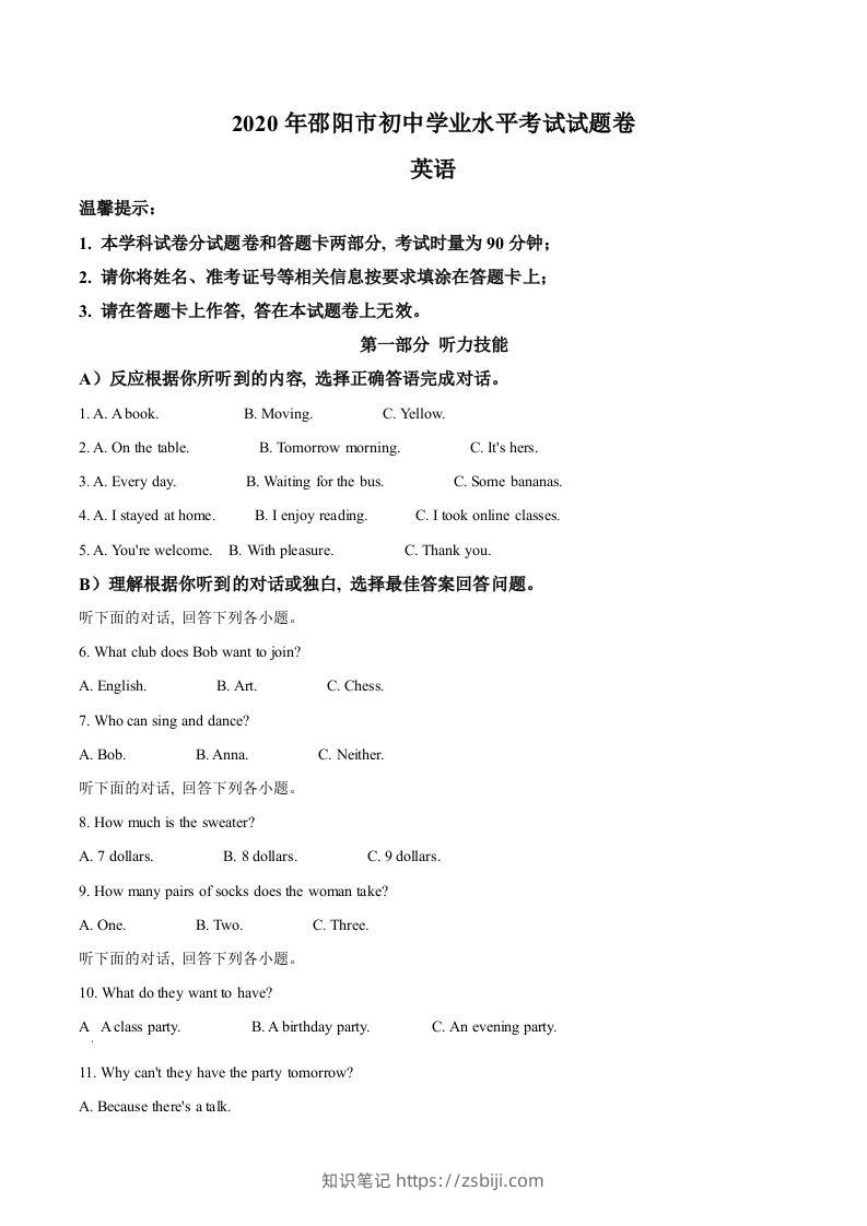 湖南省邵阳市2020年中考英语试题（含答案）-知识笔记