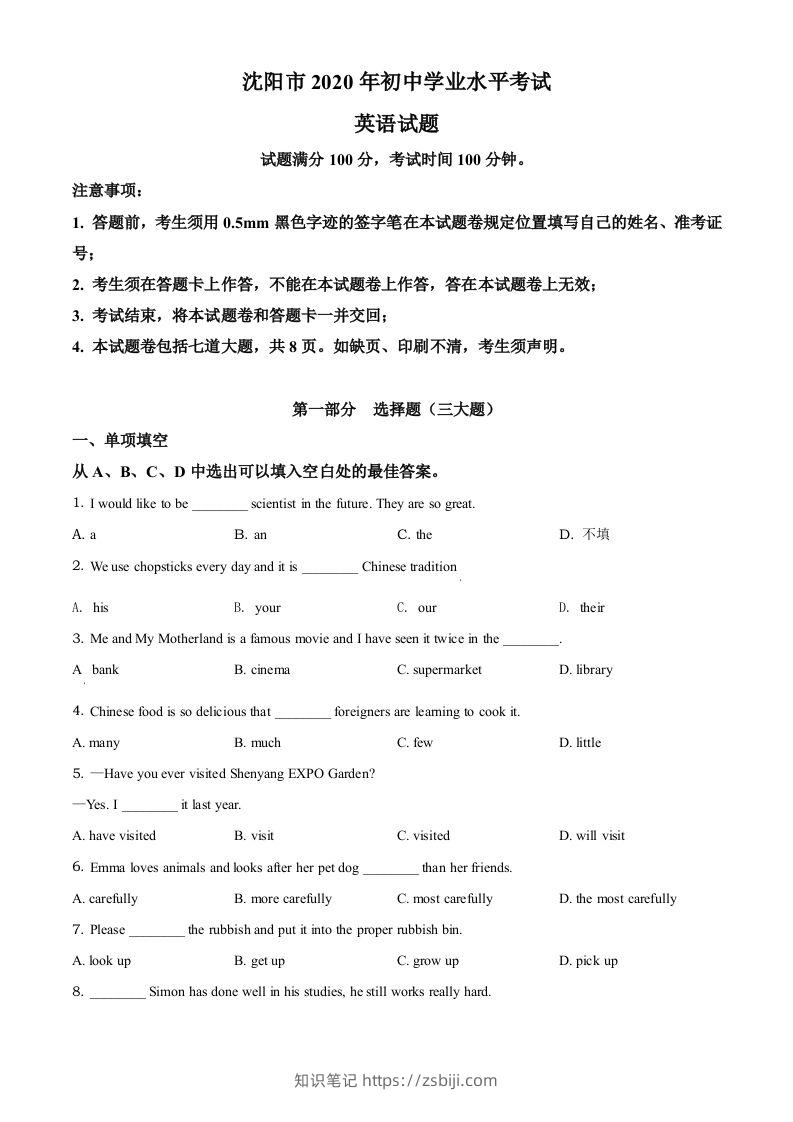 辽宁省沈阳市2020年中考英语试题（空白卷）-知识笔记