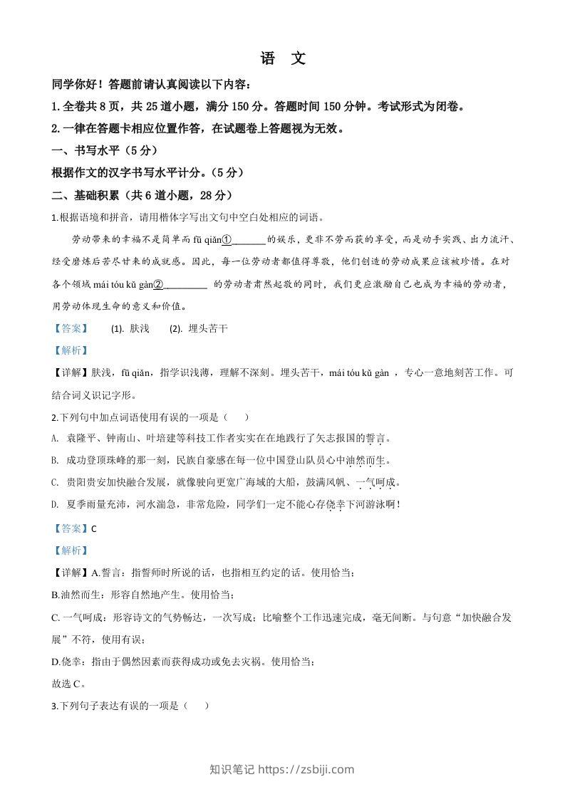 贵州省贵阳市2020年中考语文试题（含答案）-知识笔记