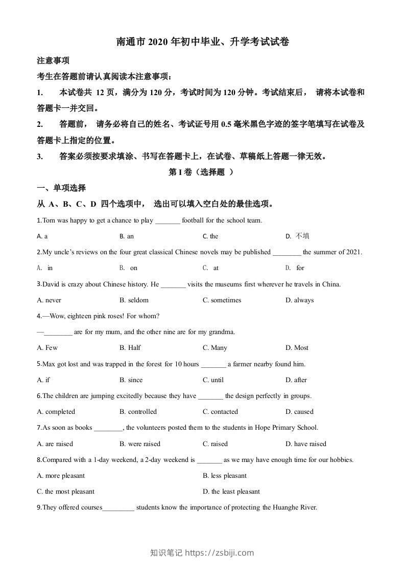 江苏省南通市2020年中考英语试题（空白卷）-知识笔记