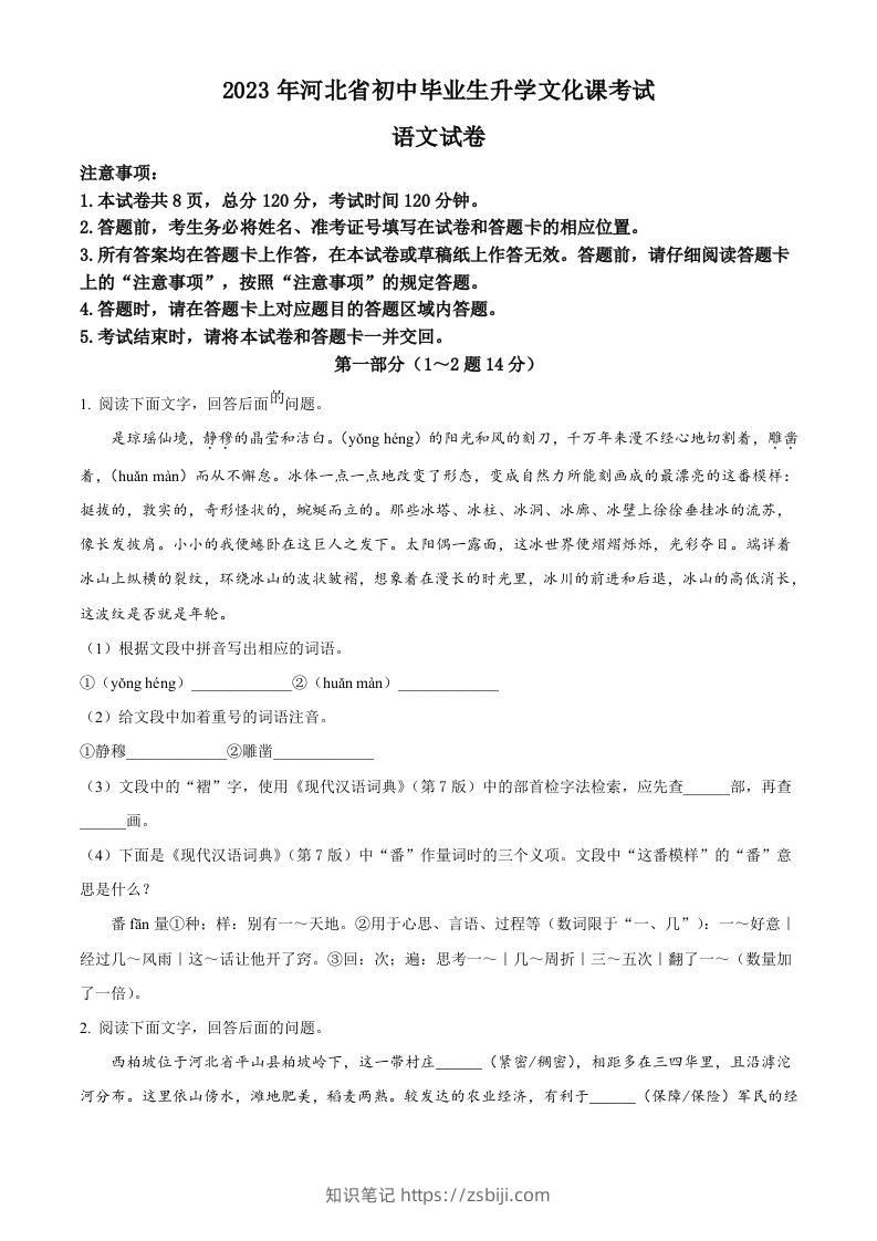 2023年河北省中考语文真题（空白卷）-知识笔记