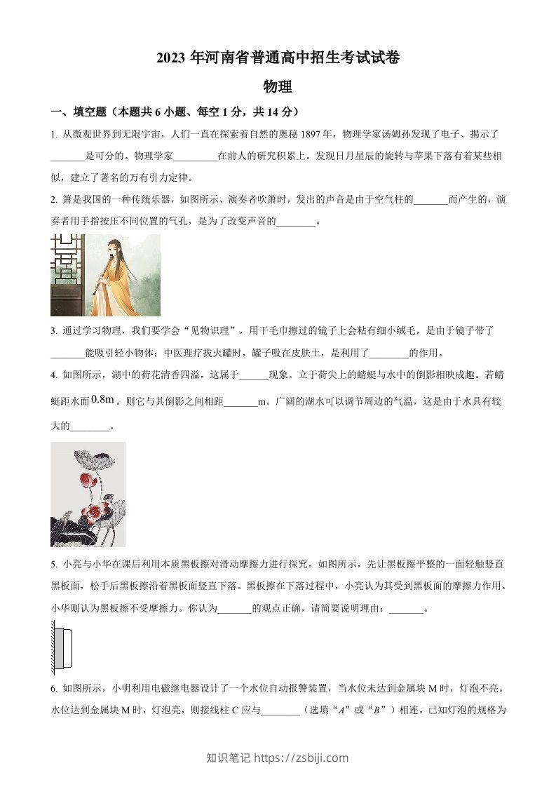 2023年河南省中考物理试题（空白卷）-知识笔记