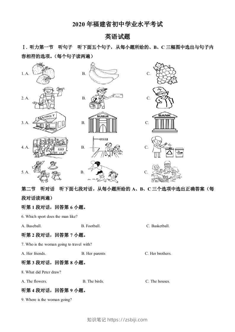 福建省2020年中考英语试题（含答案）-知识笔记