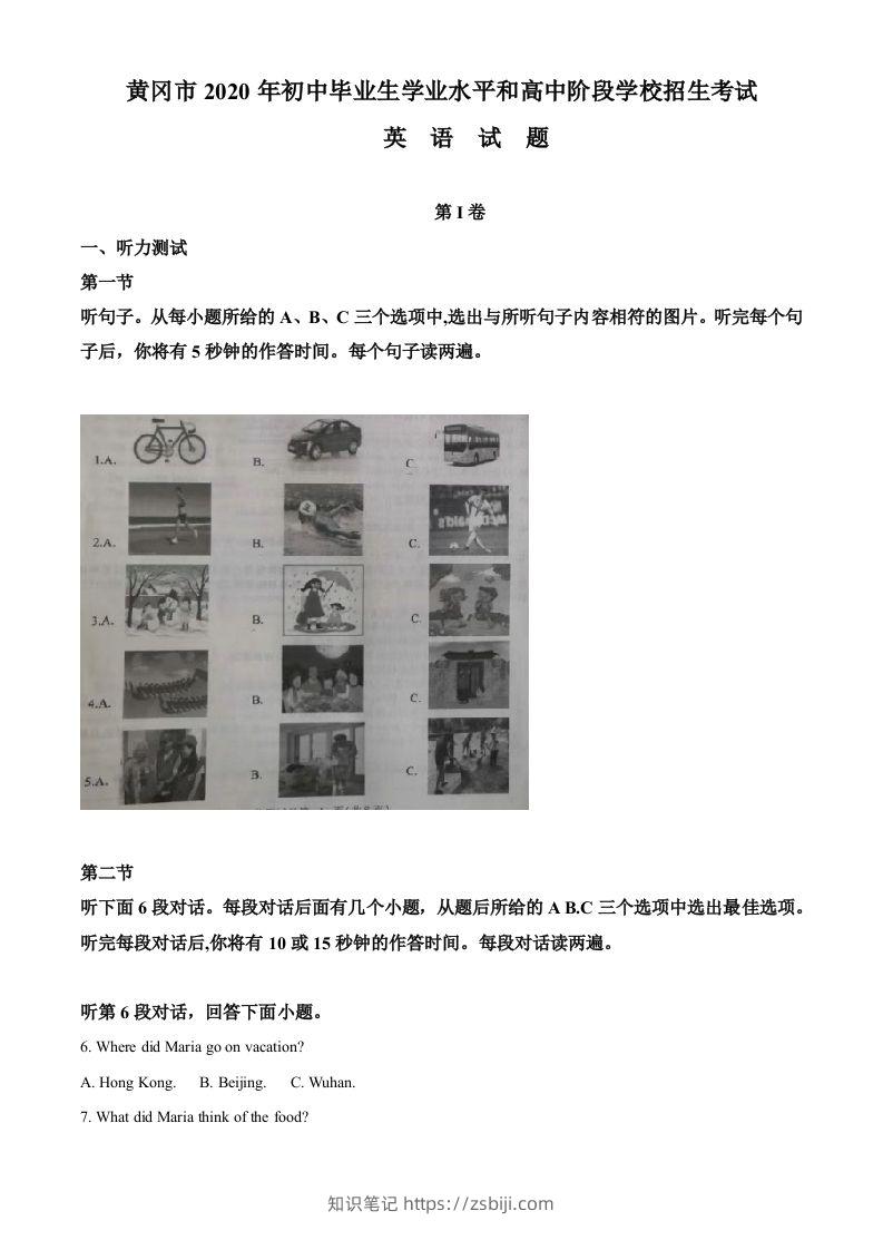 湖北省黄冈市2020年中考英语试题（含答案）-知识笔记
