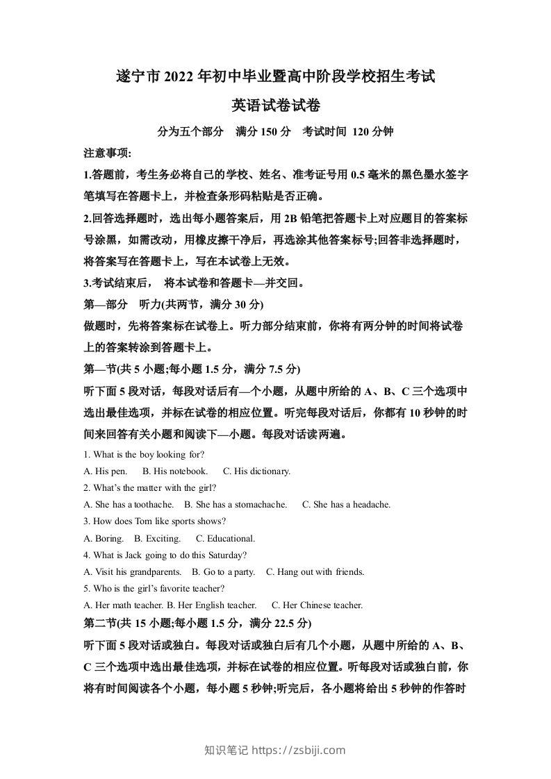2022年四川省遂宁市中考英语真题（含答案）-知识笔记