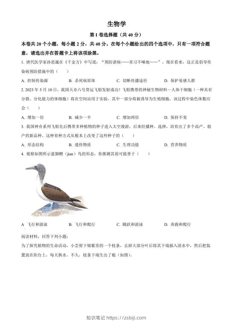2023年山西省晋中市中考生物真题（空白卷）-知识笔记
