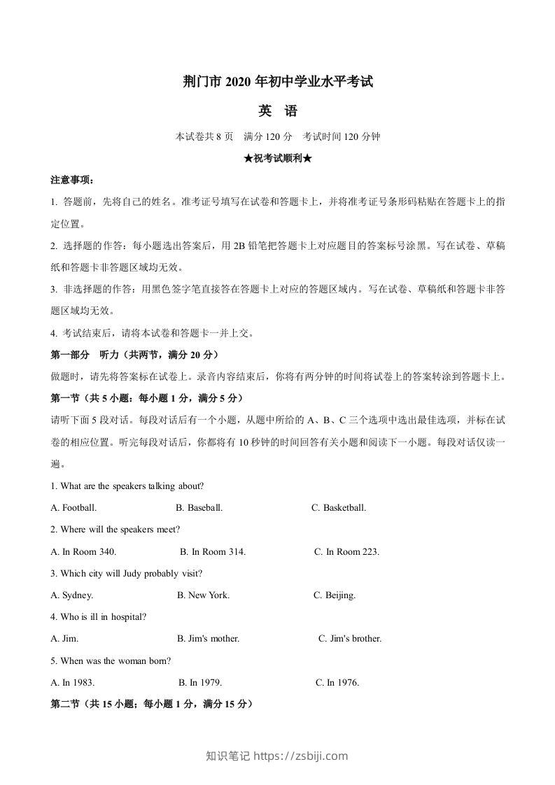 湖北省荆门市2020年中考英语试题-知识笔记